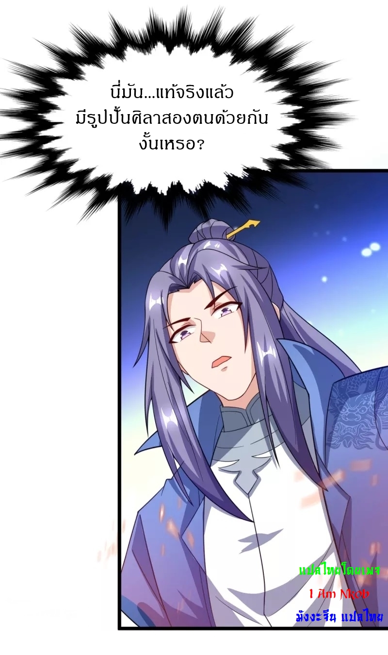Ultimate Sovereign ยอดราชันย์แห่งใต้หล้า ตอนที่ 19 หน้า 12