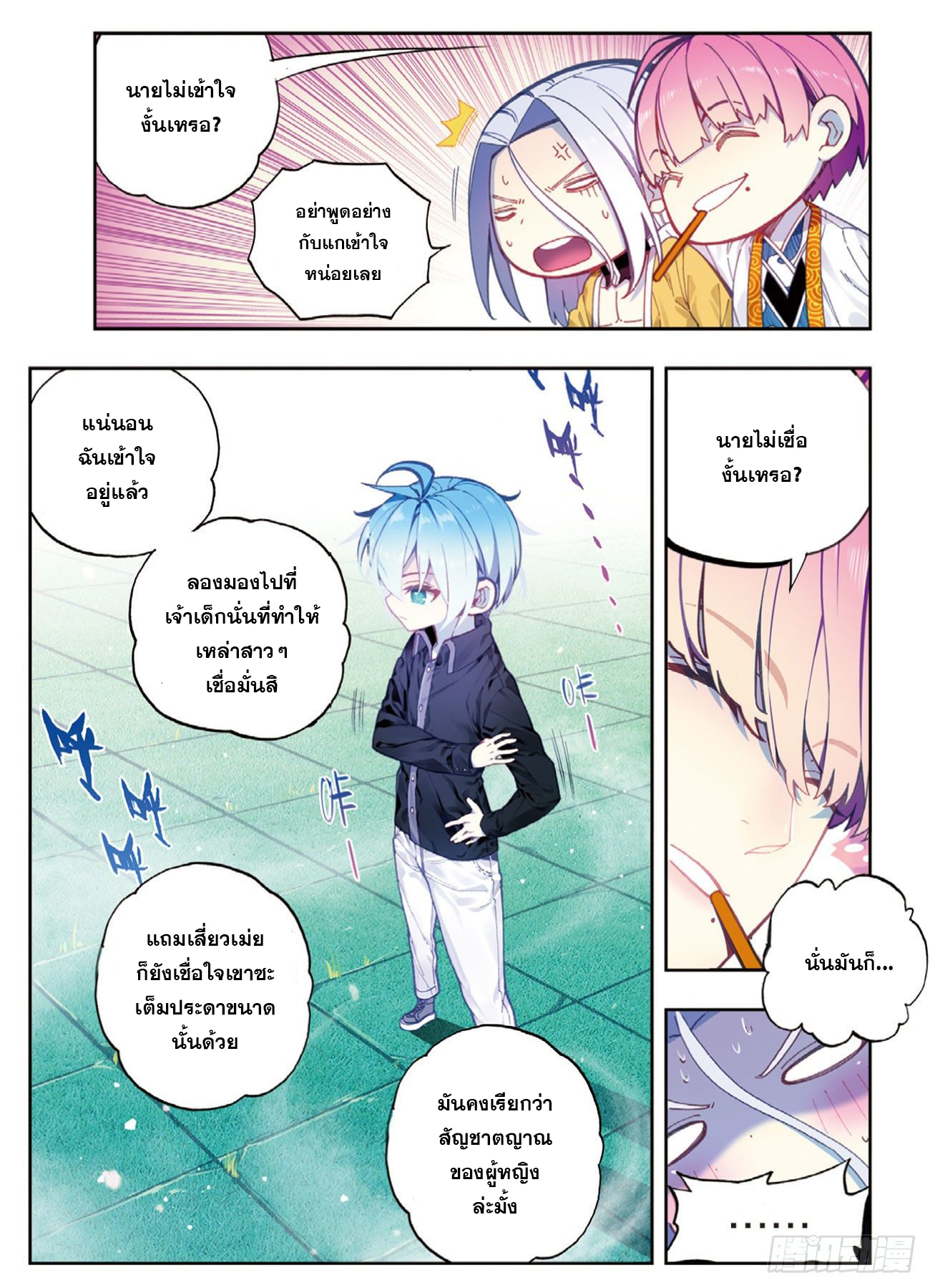 X – Epoch of the Dragon - ยุคสมัยแห่งมังกร ตอนที่ 5 หน้า 3