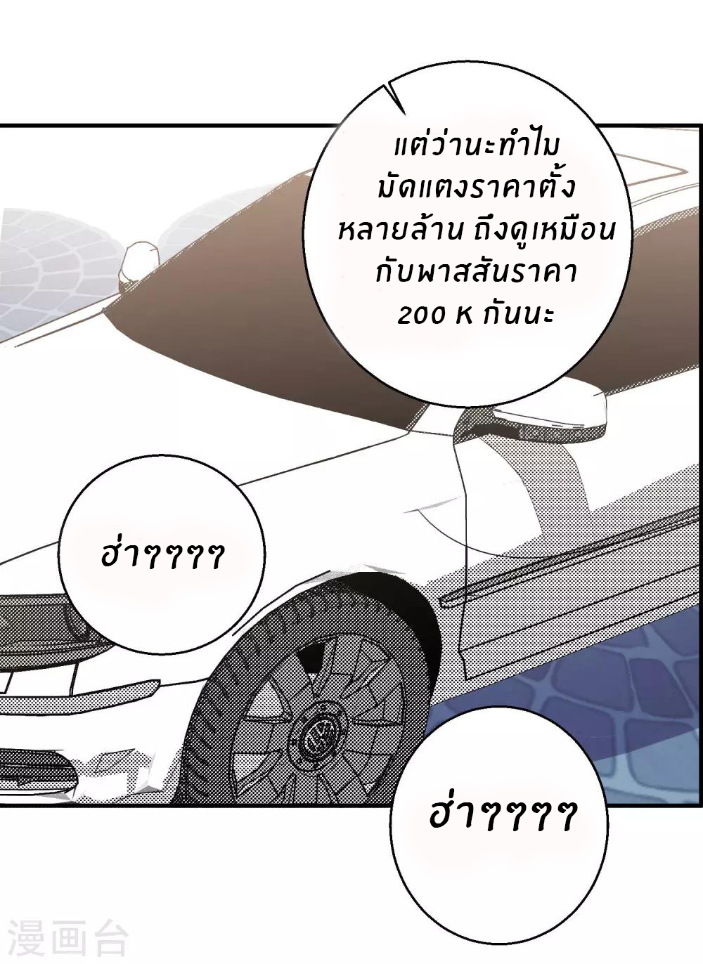 God Fisherman ตอนที่ 55 หน้า 26