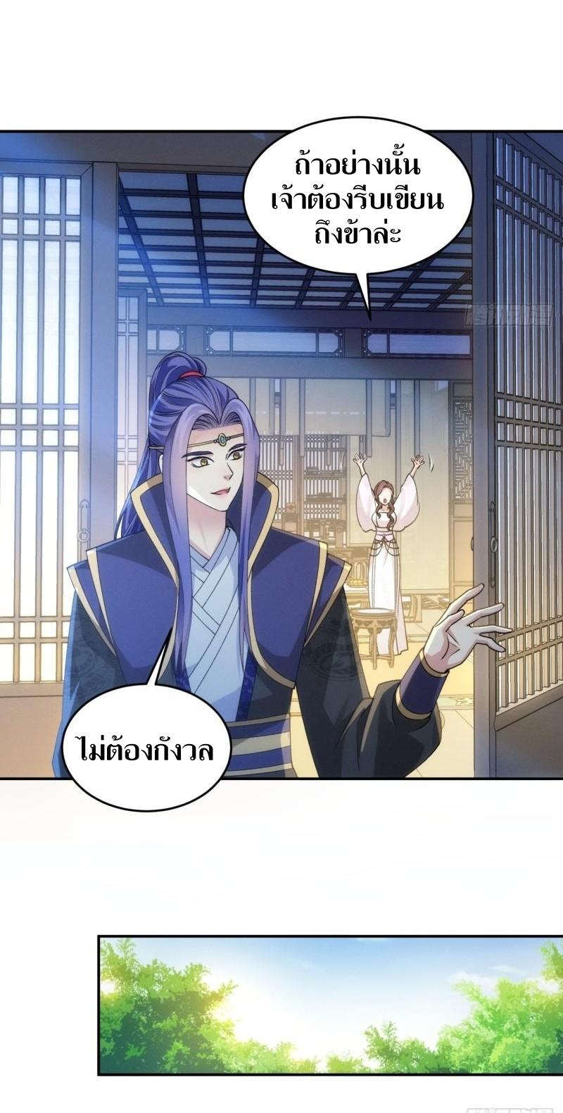 ข้าแค่ไม่เล่นไพ่ตามเกม ตอนที่ 151 หน้า 16