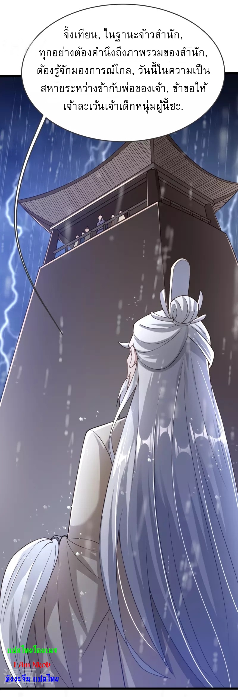 Ultimate Sovereign ยอดราชันย์แห่งใต้หล้า ตอนที่ 15 หน้า 7