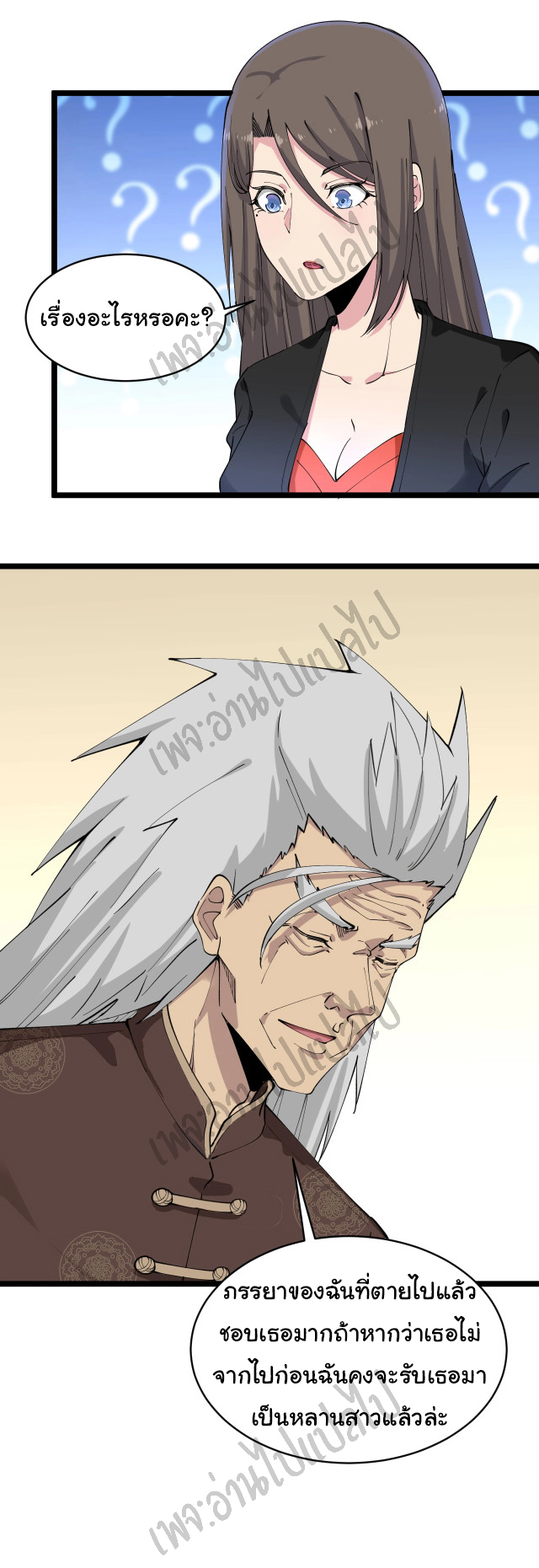 Sanjie Taobao Store ระบบร้านค้าเทพเจ้า ตอนที่ 125 หน้า 12