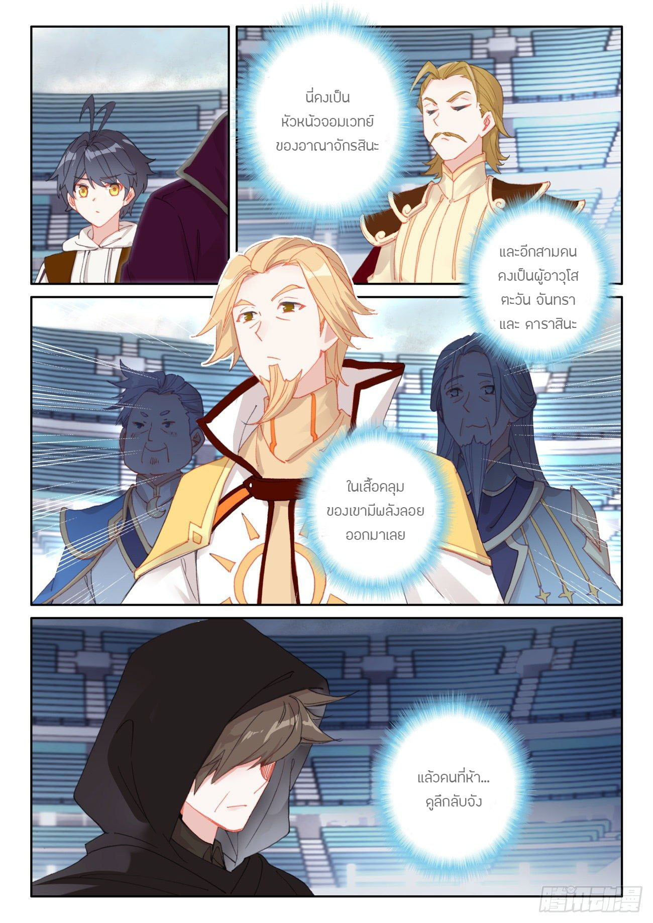 Child of light บุตรแห่งแสง ตอนที่ 45 หน้า 9