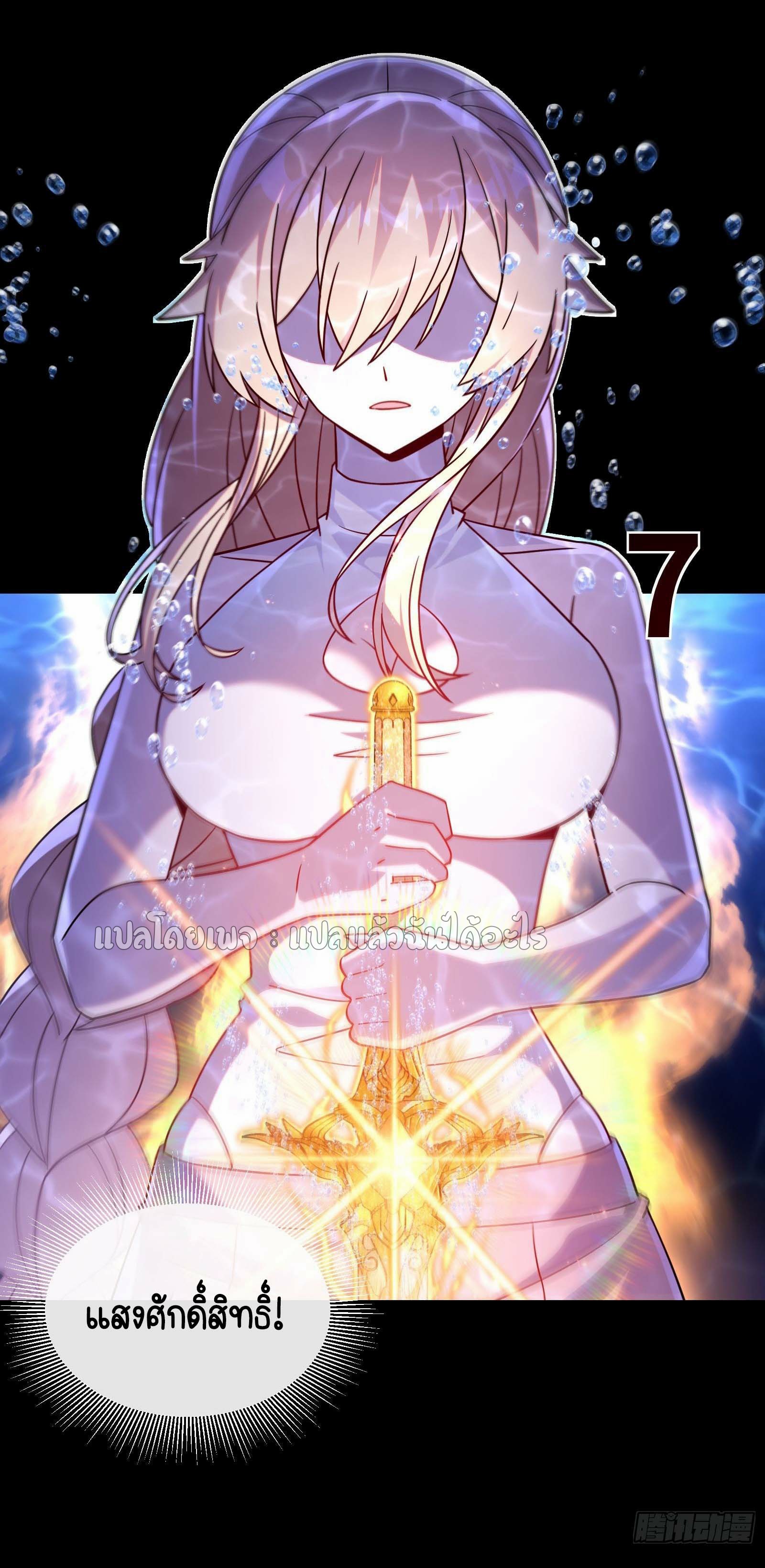 ระบบสุ่มการ์ดอัญเชิญสาวสวย ตอนที่ 6 หน้า 25