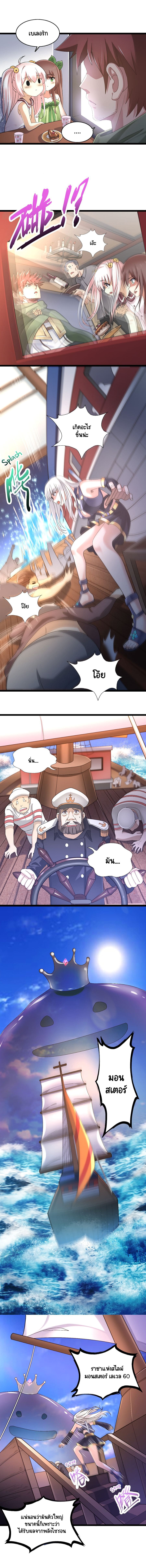 I Who Block the Demon King ตอนที่ 15 หน้า 5