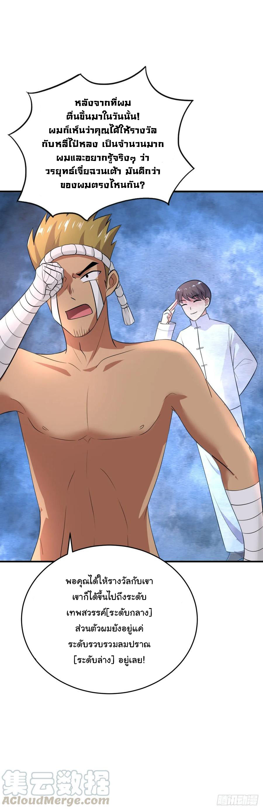 ระบบไลฟ์สด เจ้าพ่อสายเปย์ ตอนที่ 25 หน้า 6