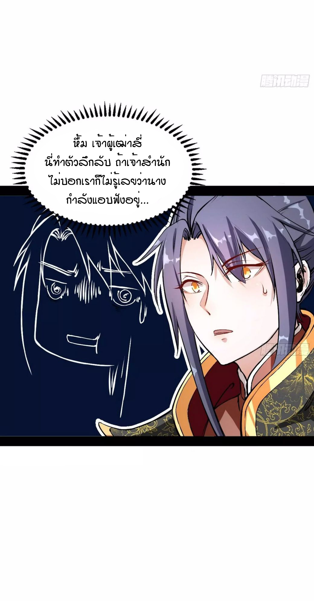 1.เรียกข้าว่าจอมมาร ตอนที่ 43 หน้า 13