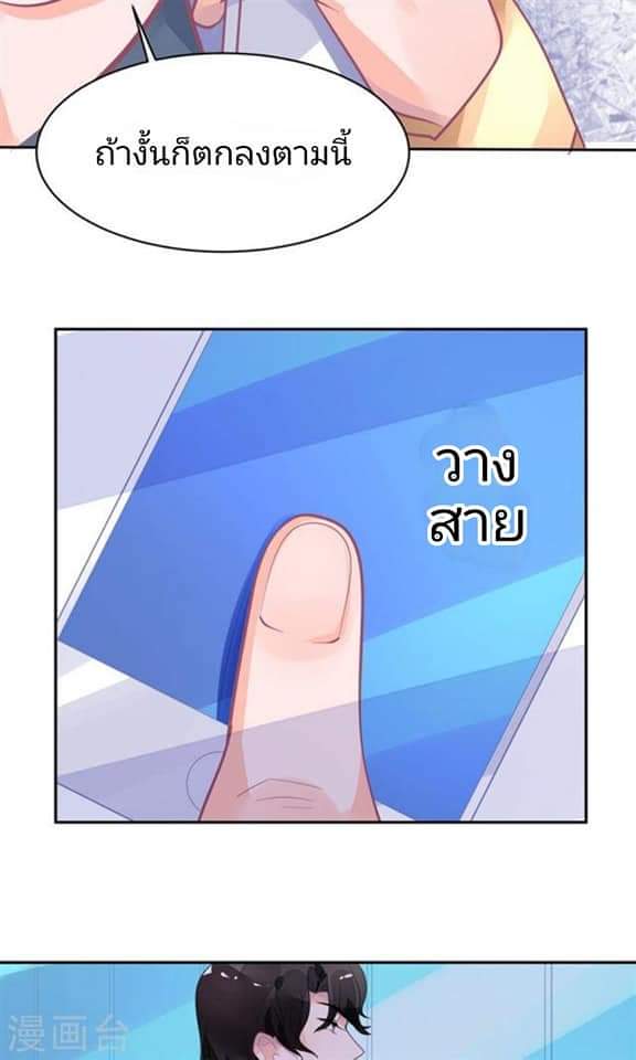 My Dream Of Wanting To Be Superstar ตอนที่ 12 หน้า 24