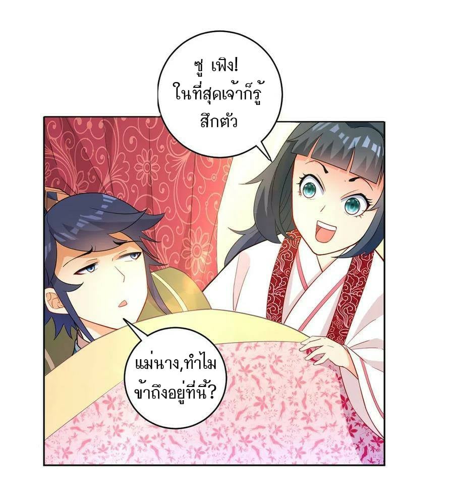 ข้ารับใช้ชั้นหนึ่ง ตอนที่ 41 หน้า 25