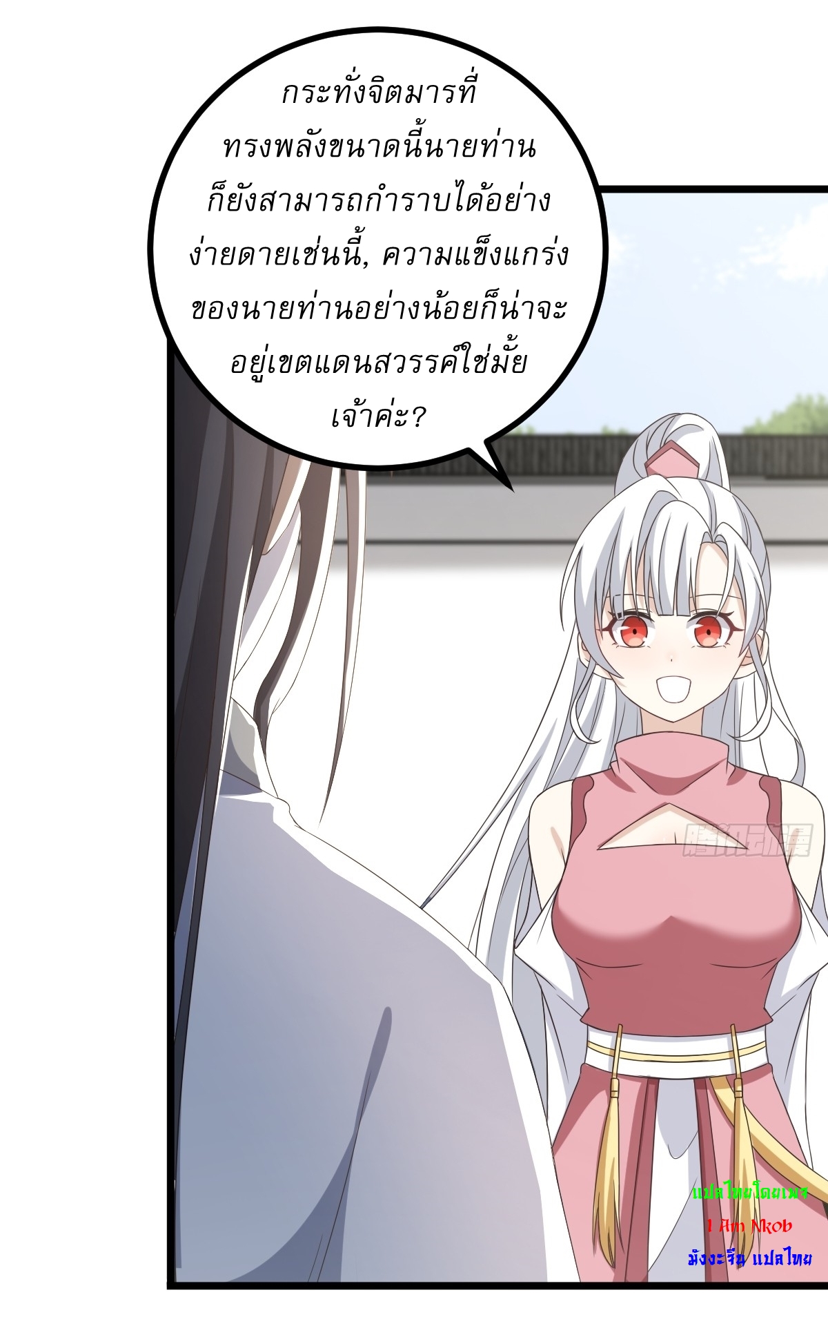 เก็บตัวร้อยปี จากนี้พี่ขอเทพ! INVINCIBLE AFTER A HUNDRED YEARS OF SECLUSION ตอนที่ 76 หน้า 21