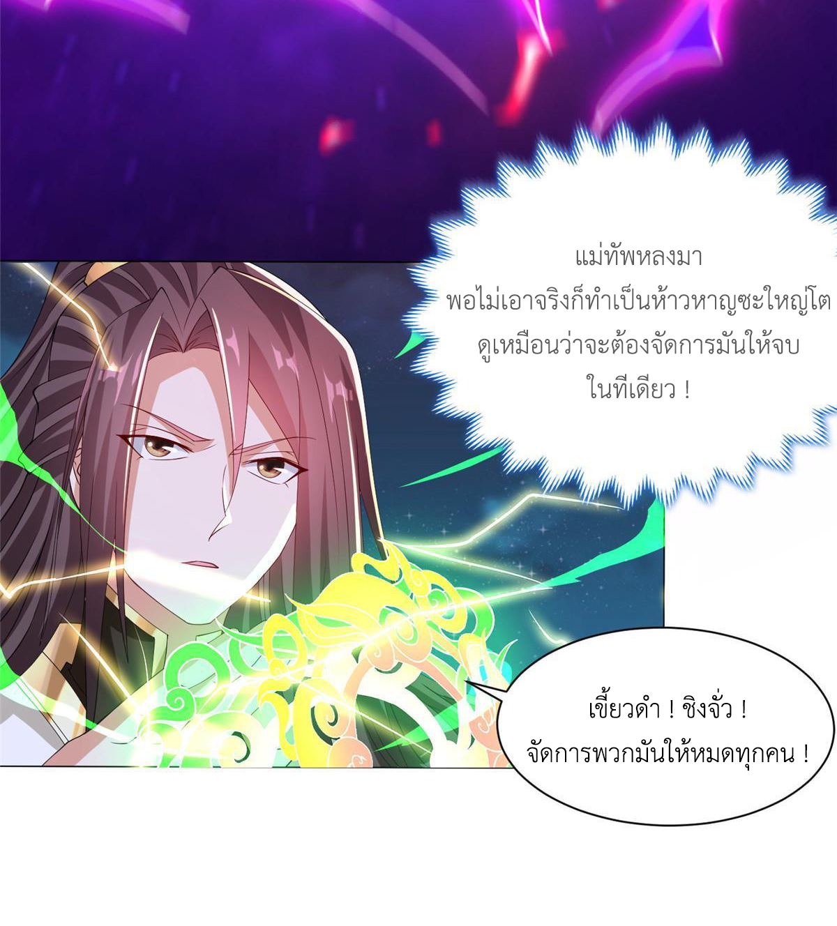 (ชนจีน) Dragon Master (จูหมิง นักรบเซียนมังกร) ตอนที่ 137 หน้า 27