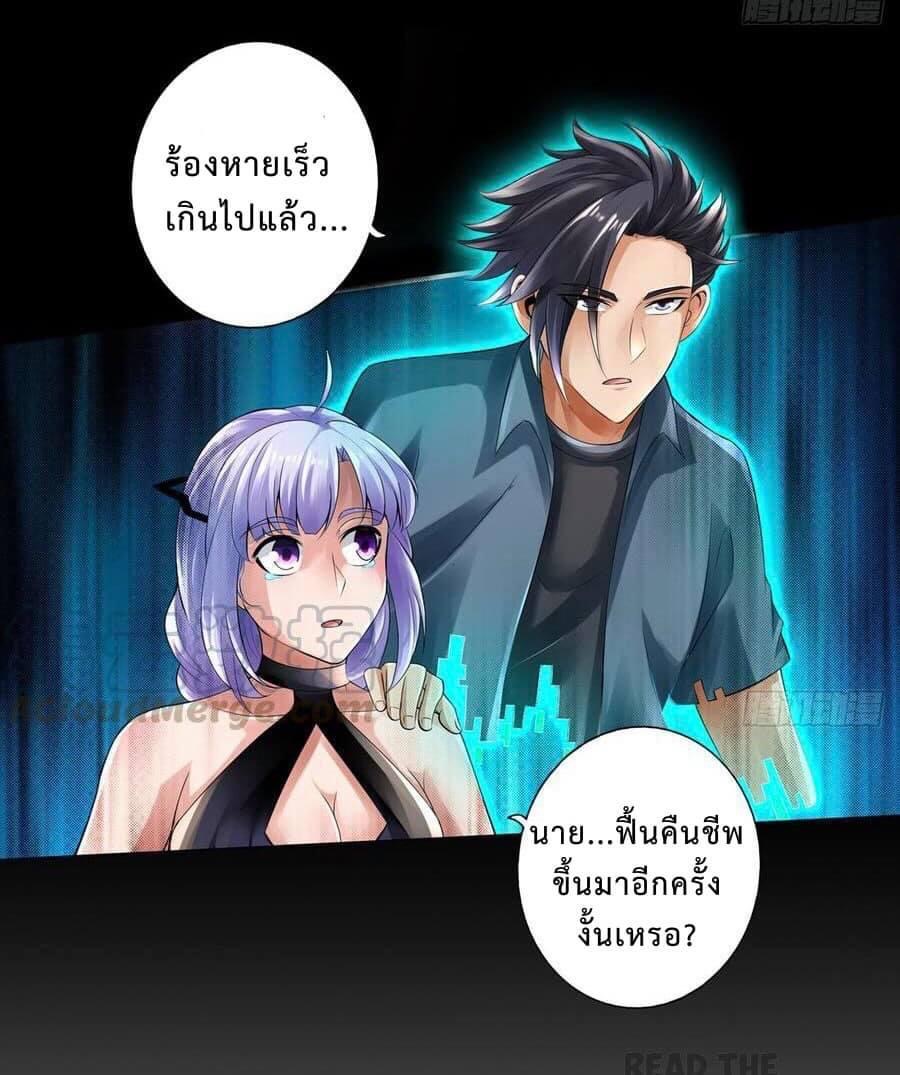 สุดยอดระบบความตายสุดแกร่ง ตอนที่ 7 หน้า 12