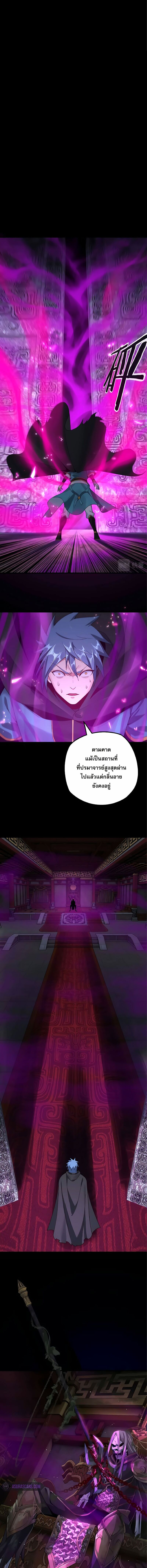 ข้าคือจอมวายร้ายผู้ยิ่งใหญ่ (ชนจีนก่อนใคร) ตอนที่ 21 หน้า 9