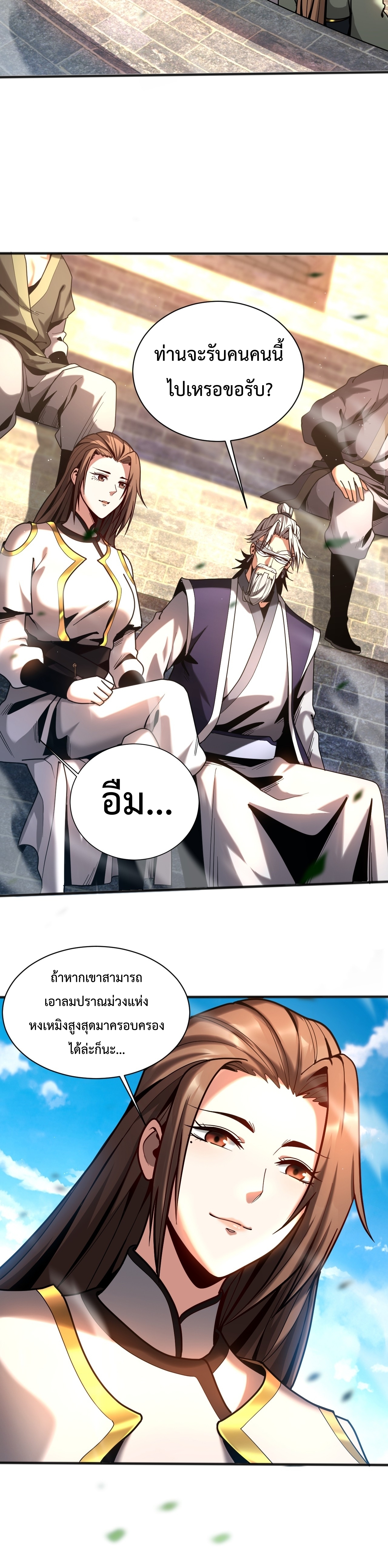 ข้าขอบ่มเพาะศิษย์แบบชิวๆ ก็แล้วกัน! (ชนจีน) ตอนที่ 39 หน้า 11