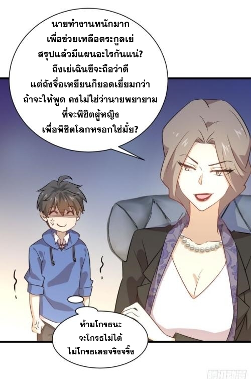 Immortal Swordsman in The Reverse World ข้าเซียนกระบี่ไม่เกาะสตรี ตอนที่ 115 หน้า 5