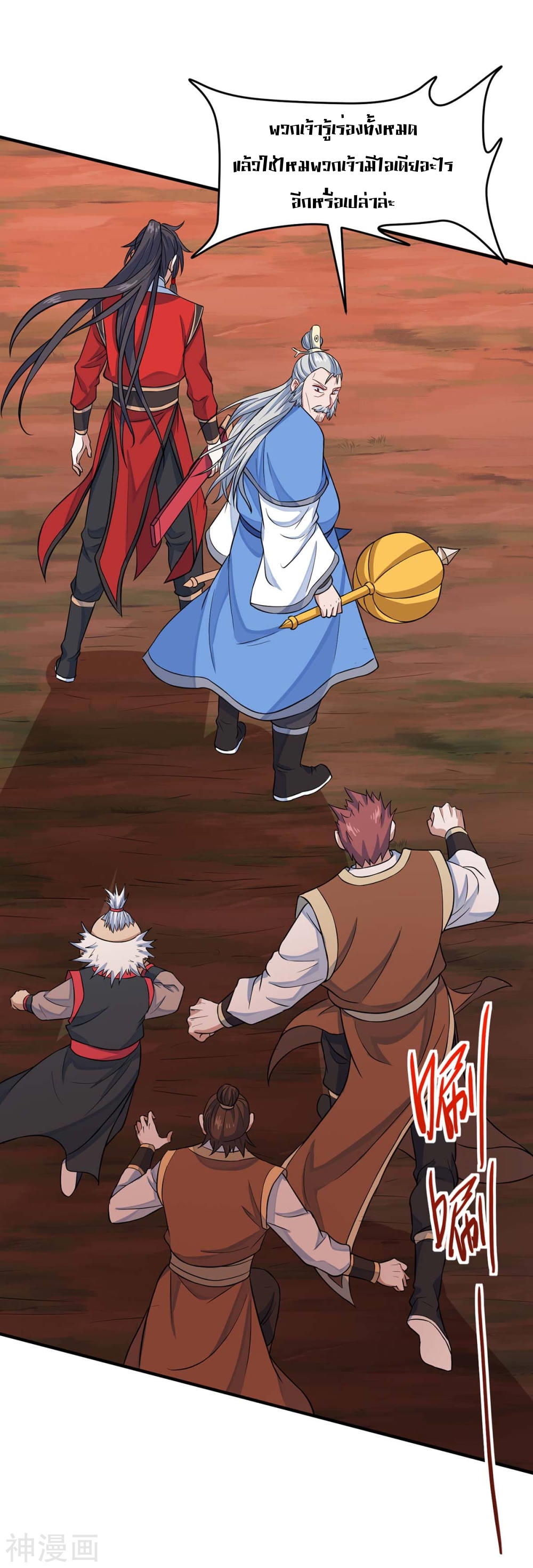 การกลับมาของจักพรรดิ์ ตอนที่ 140 หน้า 16