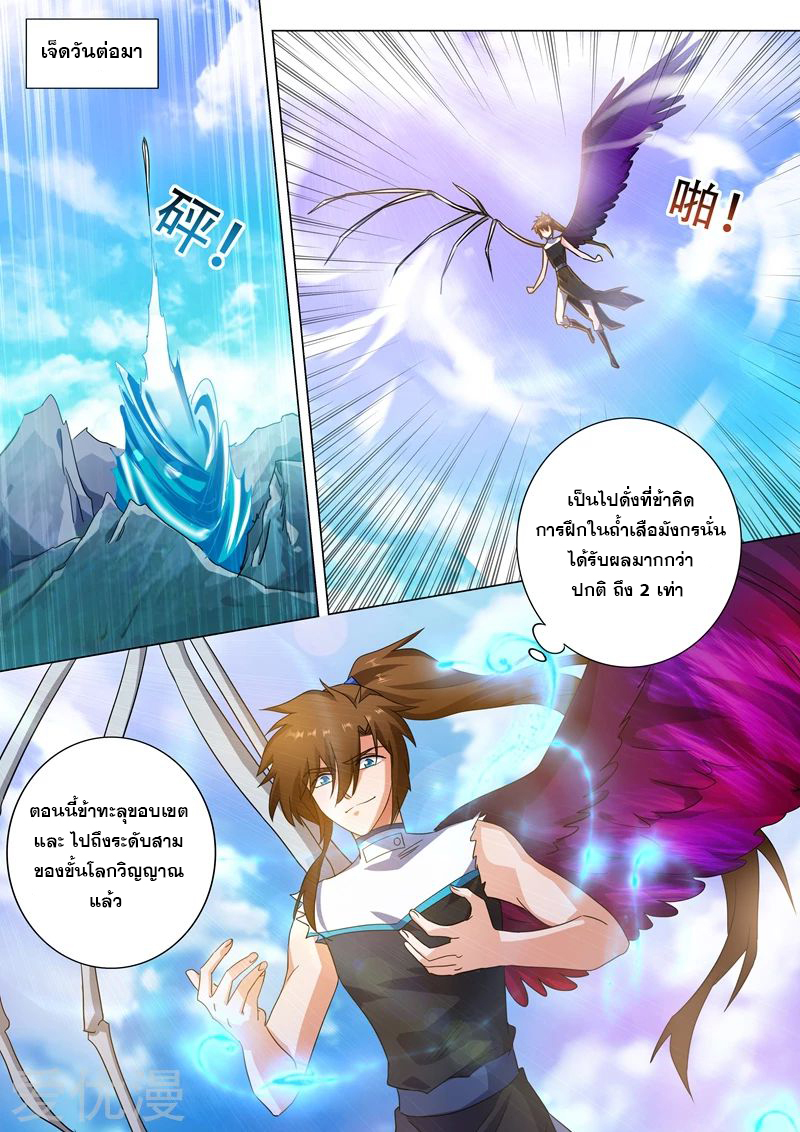 ดาบวิญญาณราชัน spirit sword sovereign ตอนที่ 226 หน้า 7