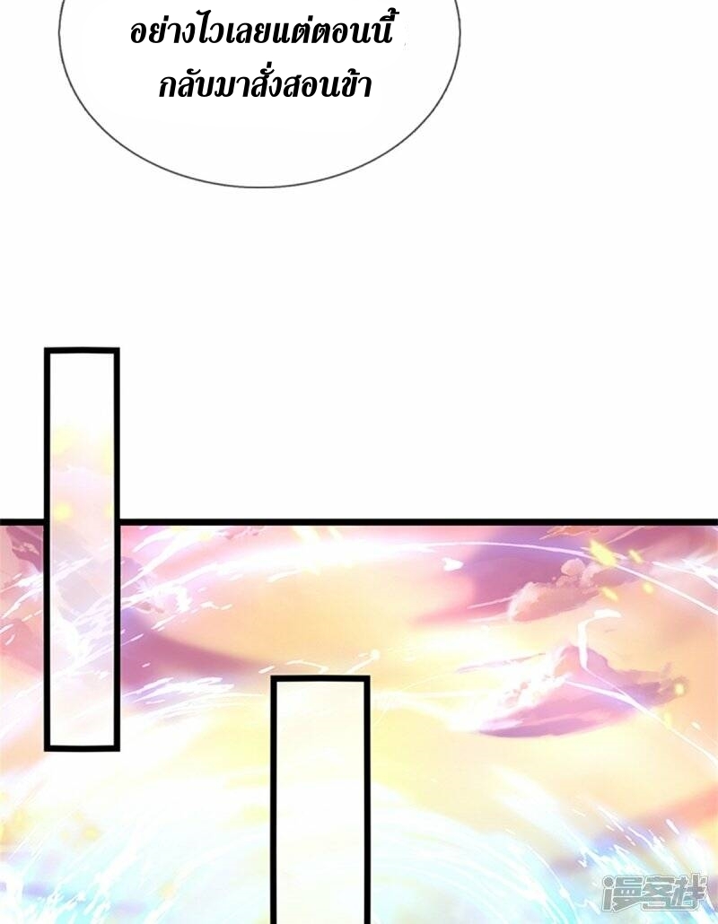 Sky Sword God ตอนที่ 94 หน้า 28