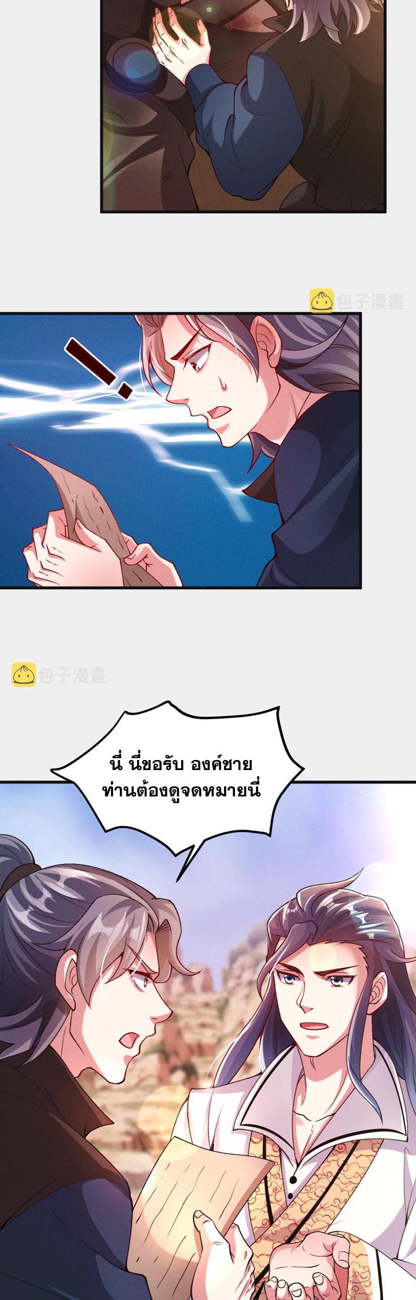 ข้ามีระบบที่สามารถอัญเชิญเทพและปีศาจได้ ตอนที่ 28 หน้า 25