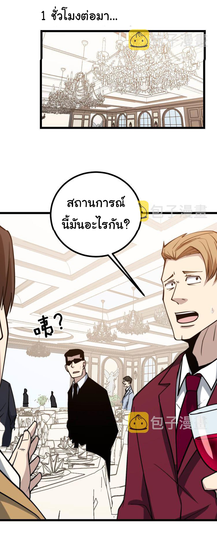 Bad Hand Witch Doctor สุดยอดพ่อมดหมอผี ตอนที่ 240 หน้า 28