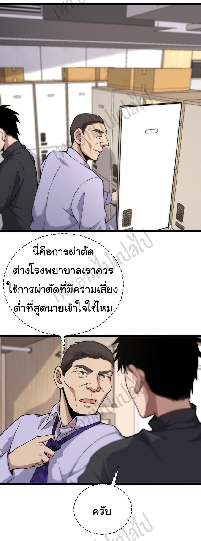 สุดยอดระบบของหมอหลิงหรัน ตอนที่ 71 หน้า 12