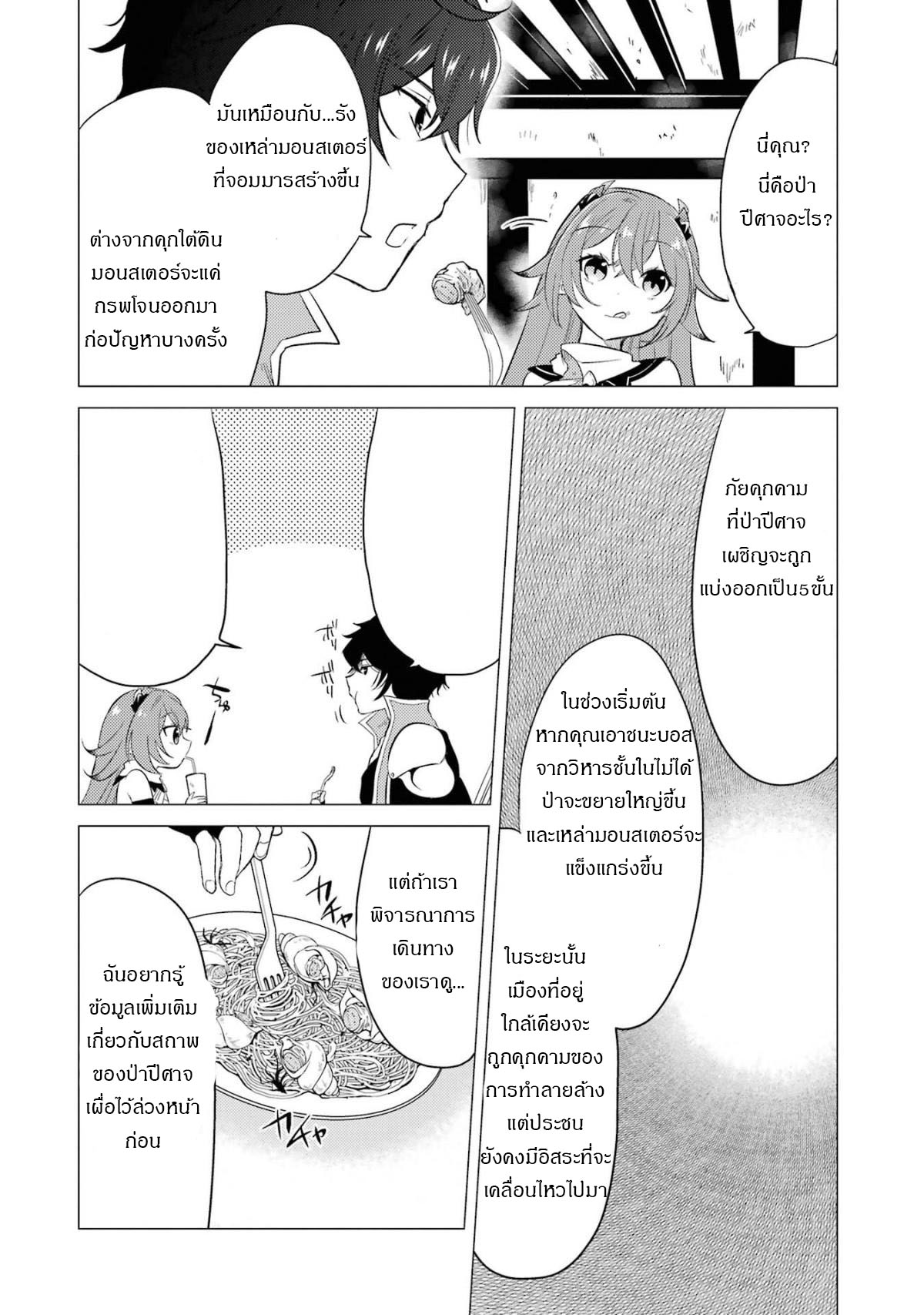 Yuusha Party Wo Tsuihosareta Ore kara Sudattekureta you de ureshii.nanode Dai Seijo,Omae ni Ottekorarete wa Komaru no daga? ตอนที่ 5 หน้า 13