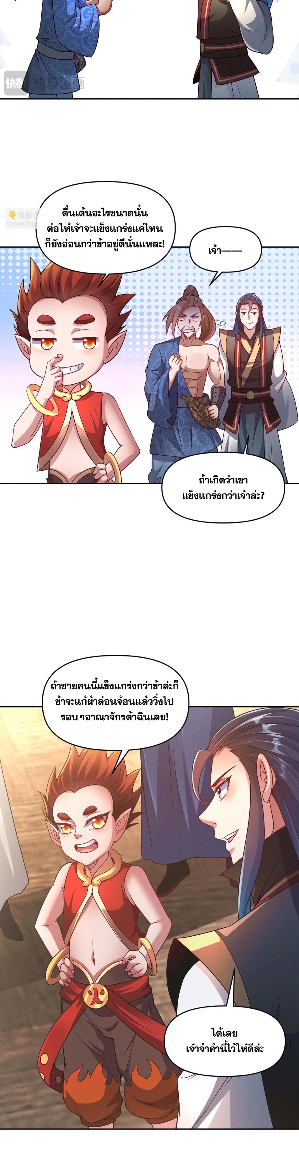 ข้ามีระบบที่สามารถอัญเชิญเทพและปีศาจได้ ตอนที่ 94 หน้า 5