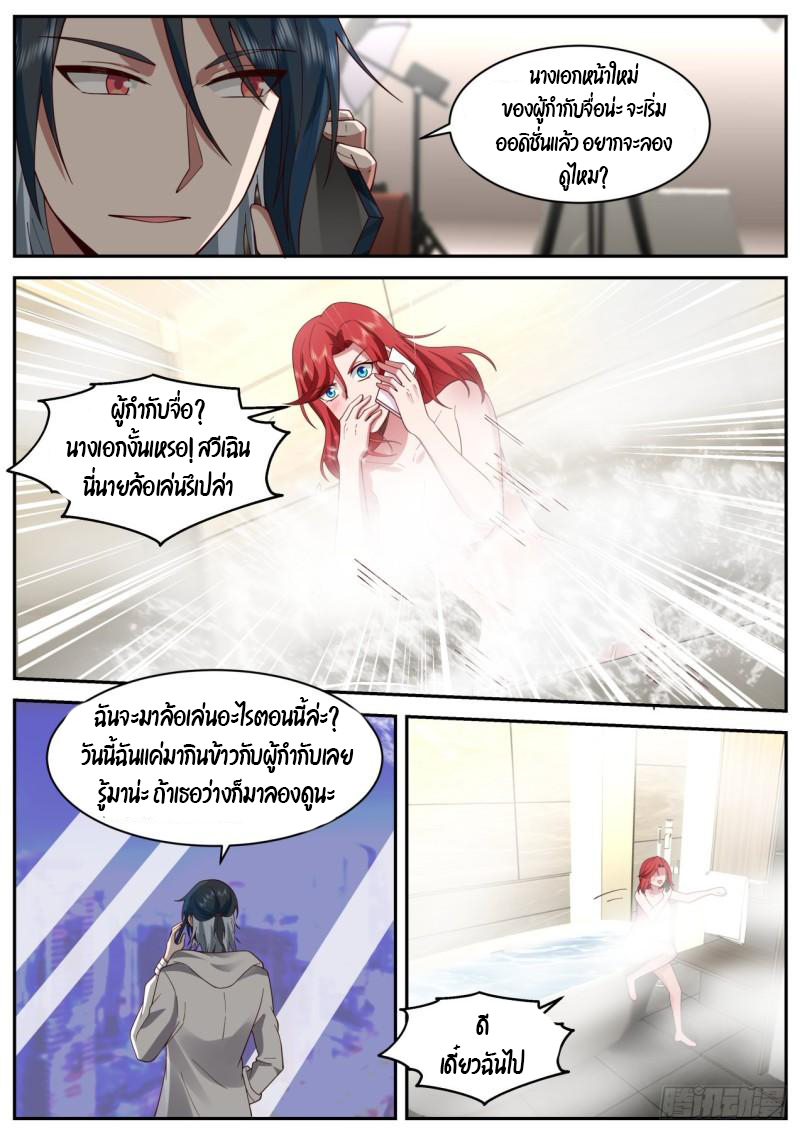 เปิดกรุสู่เทพมาร [จีนตัดจบ] ตอนที่ 44 หน้า 7