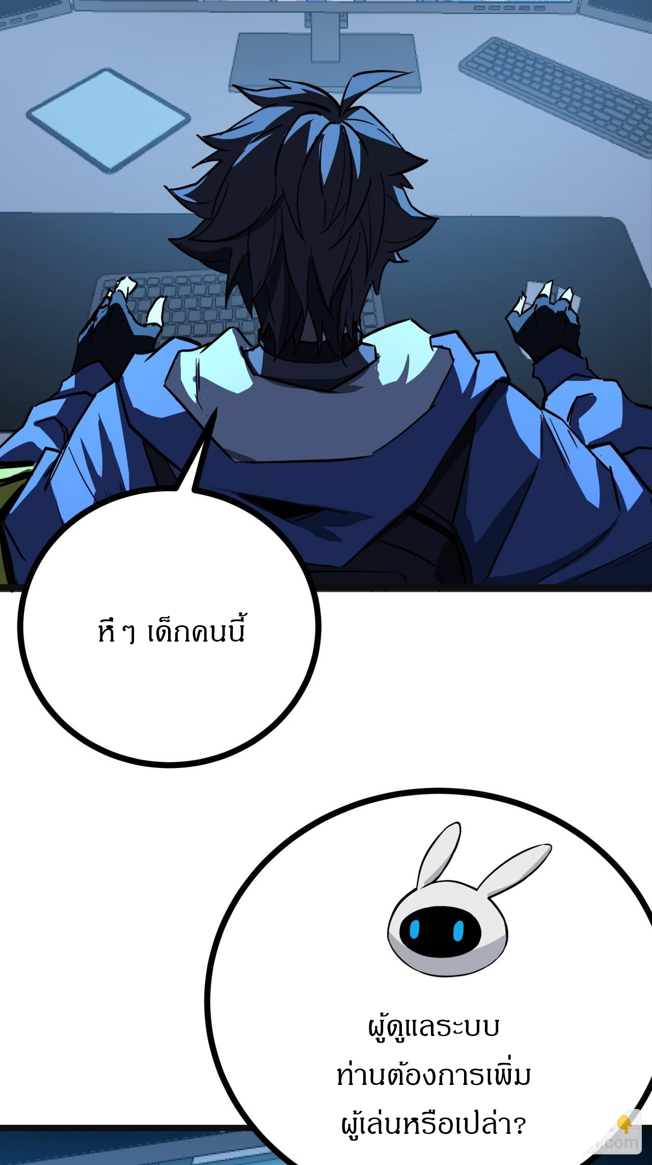 ผมโหดที่สุดในเกมนี้นะครับ ตอนที่ 8 หน้า 29