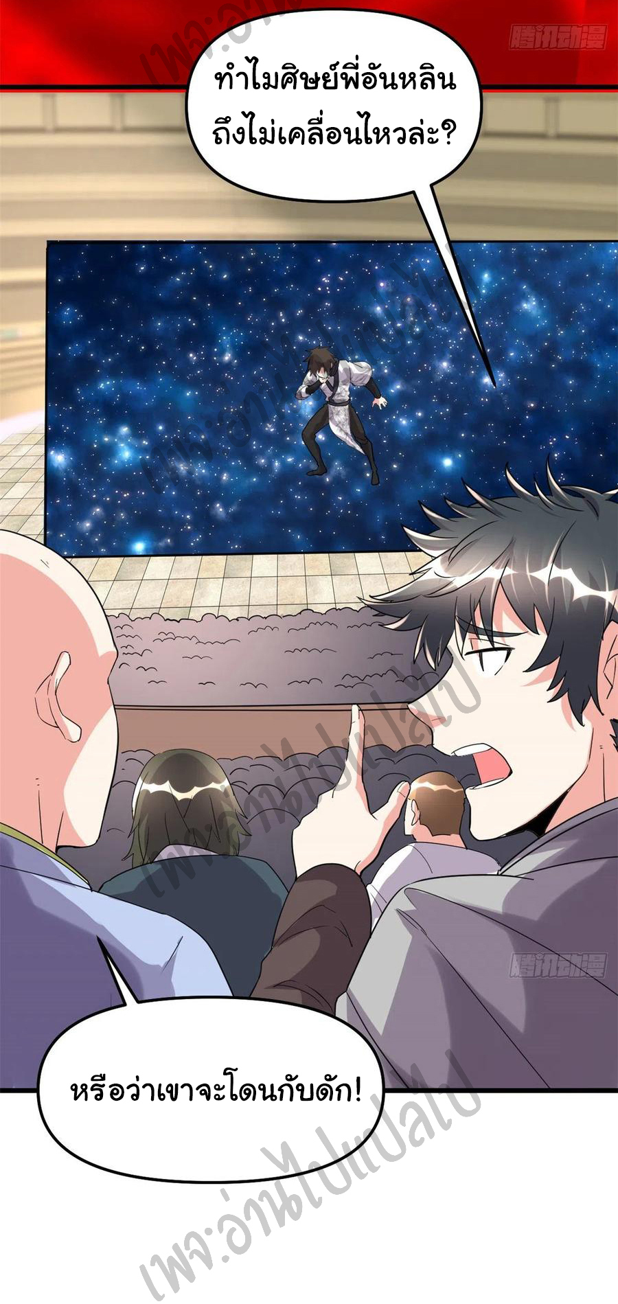 I might be a fake fairy ตอนที่ 124 หน้า 8