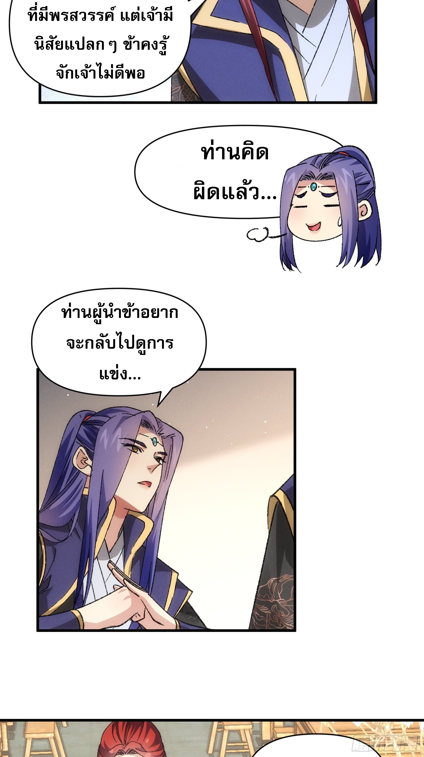 ข้าจะกำหนดชะตาตัวเอง ทันจีน ตอนที่ 82 หน้า 24