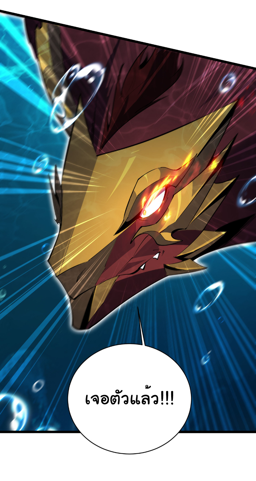 เริ่มต้นวิวัฒนาการจากปลาคาร์พสู่มังกร! ตอนที่ 30 หน้า 16