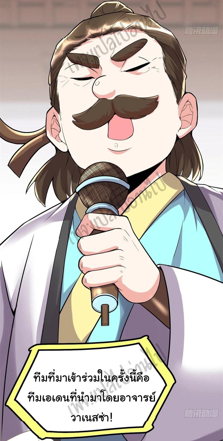 I might be a fake fairy ตอนที่ 119 หน้า 4