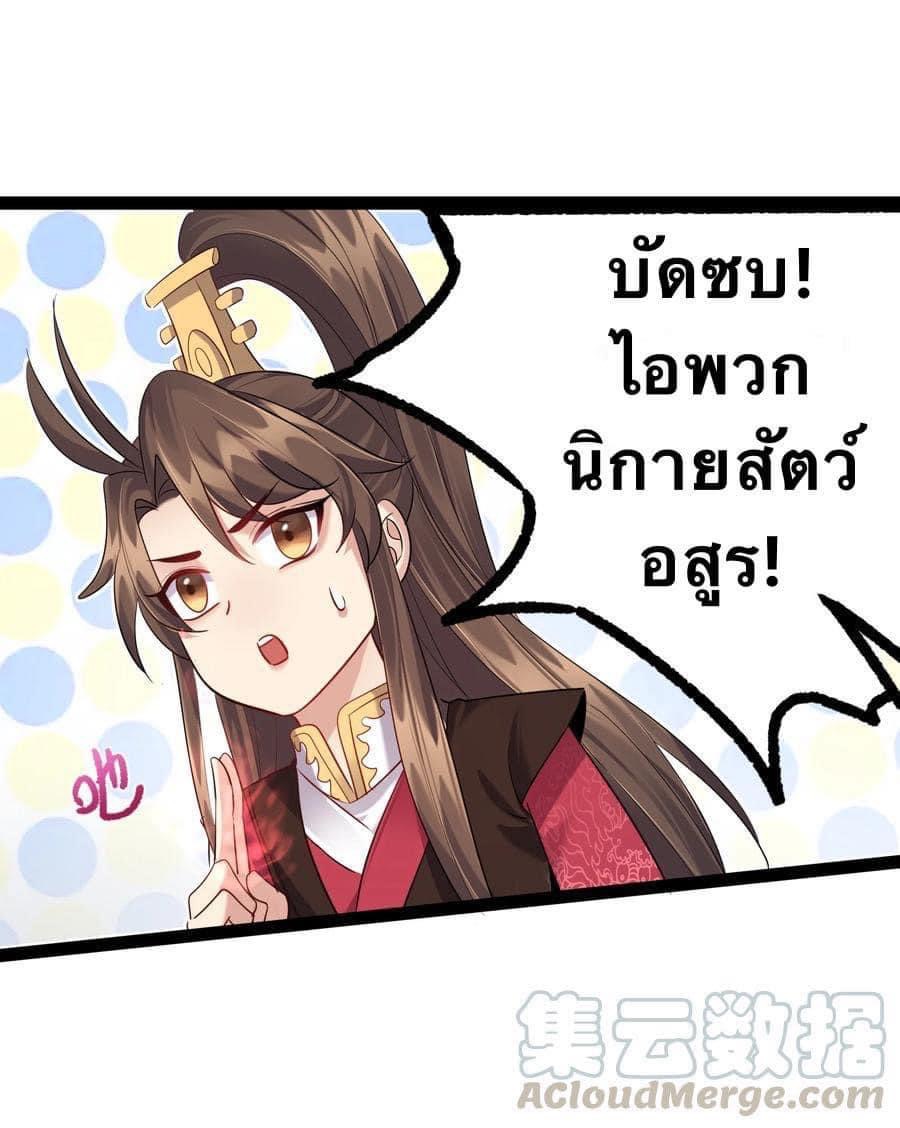 เทพวายร้ายกลับชาติมาเกิดใหม่ ตอนที่ 22 หน้า 12