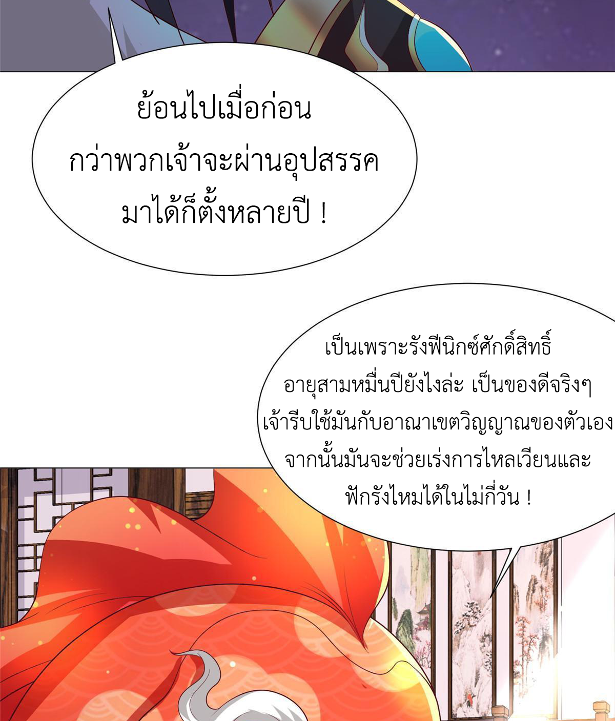 (ชนจีน) Dragon Master (จูหมิง นักรบเซียนมังกร) ตอนที่ 191 หน้า 38