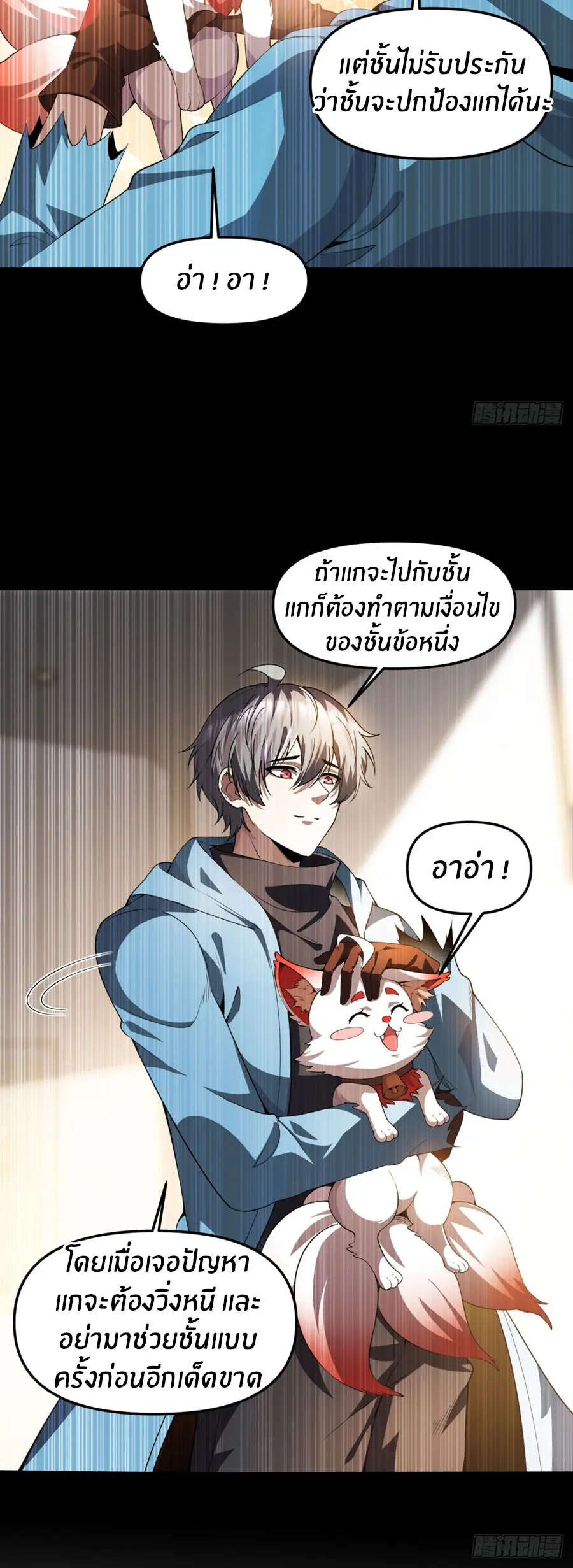 ราชาเศษขยะ ตอนที่ 32 หน้า 19