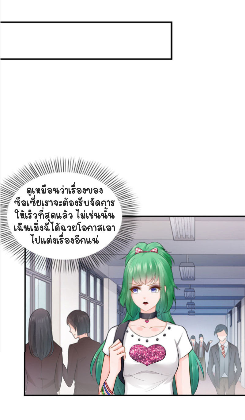 (ชนจีน)Perfect Secret Love The Bad New Wife Is a Little Sweet ตอนที่ 20 หน้า 24