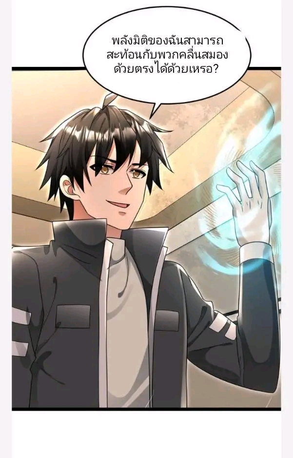 ฉันมีเซฟเฮาว์ในวันโลกาวินาศ ตอนที่ 230 หน้า 19