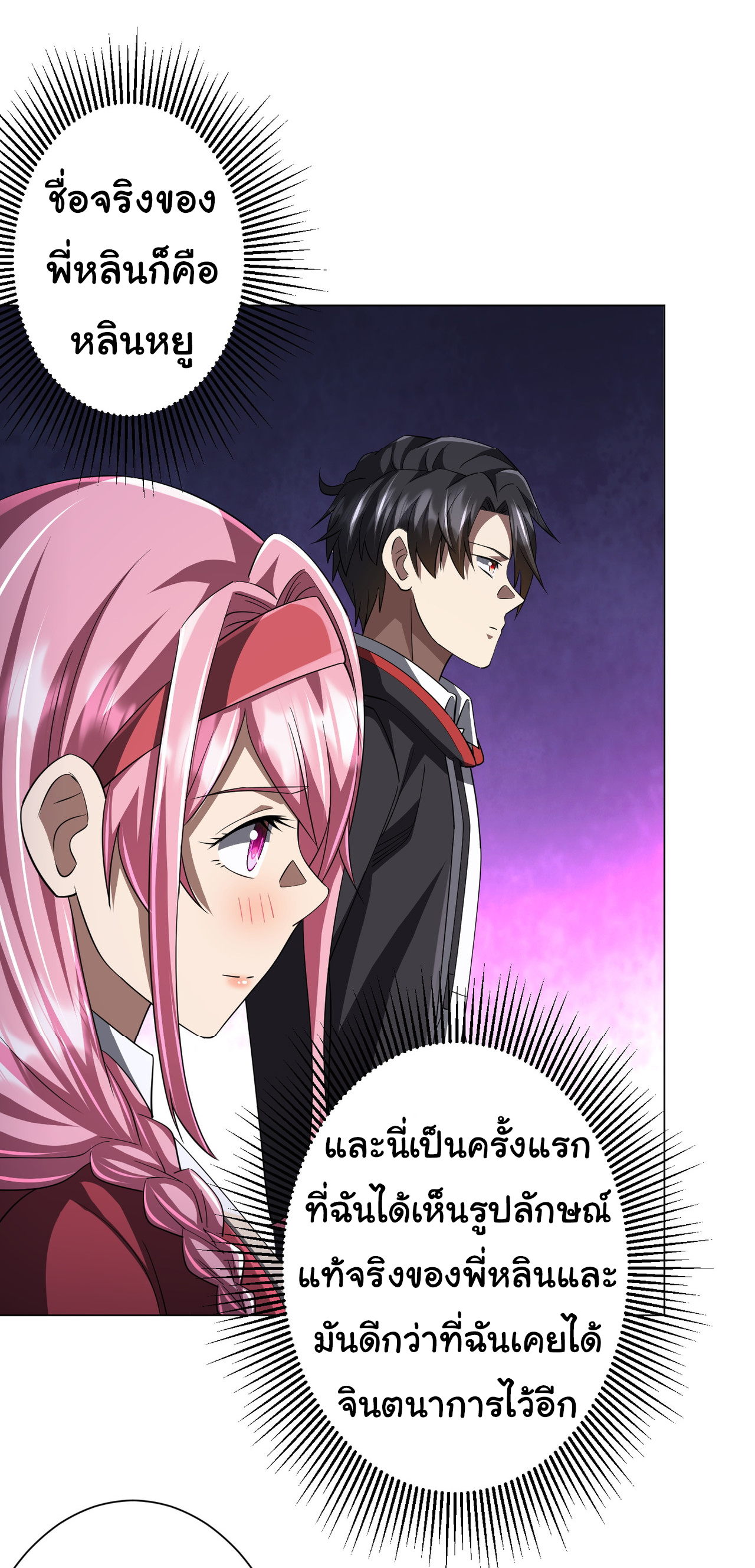 Start with trillions of coins ตอนที่ 81 หน้า 46