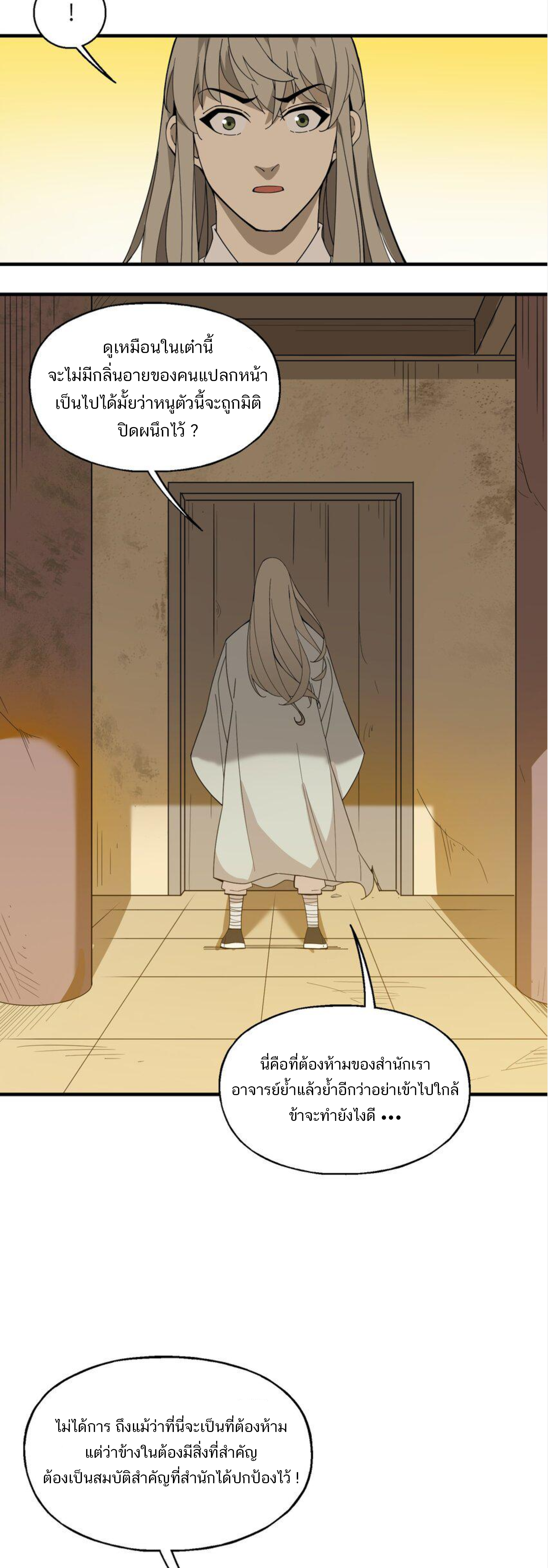 เมื่อข้าลงจากเขาแล้ว ข้าจะไร้ผู้ต่อกร !? (ฝึกเสร็จ Lv.Max) ตอนที่ 38 หน้า 30