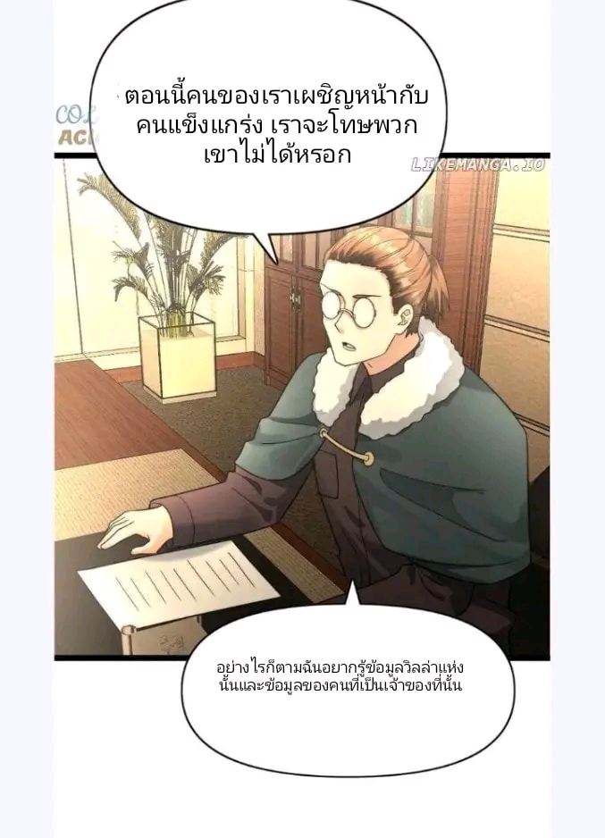 ฉันมีเซฟเฮาว์ในวันโลกาวินาศ ตอนที่ 190 หน้า 7