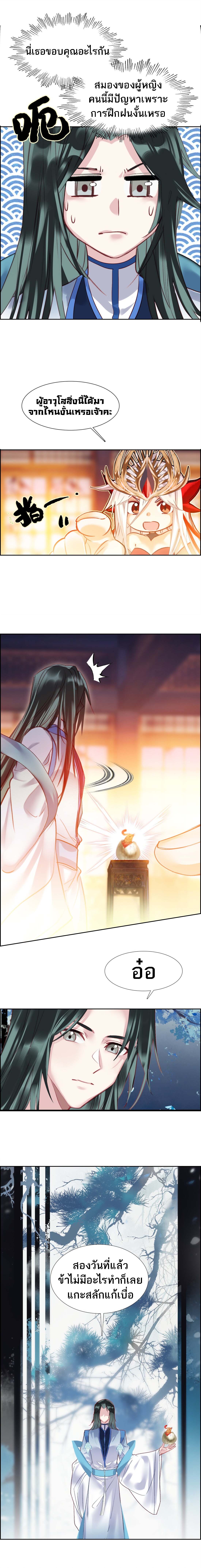 แท้จริงแล้วข้าคือปรมาจารย์ไร้เทียมทาน? ตอนที่ 2 หน้า 5