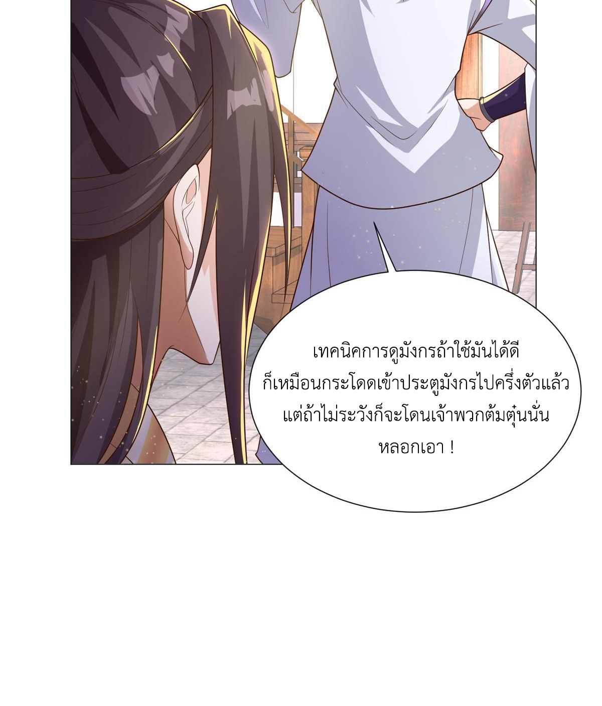 (ชนจีน) Dragon Master (จูหมิง นักรบเซียนมังกร) ตอนที่ 191 หน้า 32