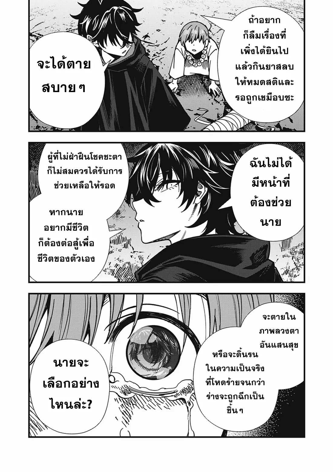 Monster Stein ตอนที่ 4 หน้า 16
