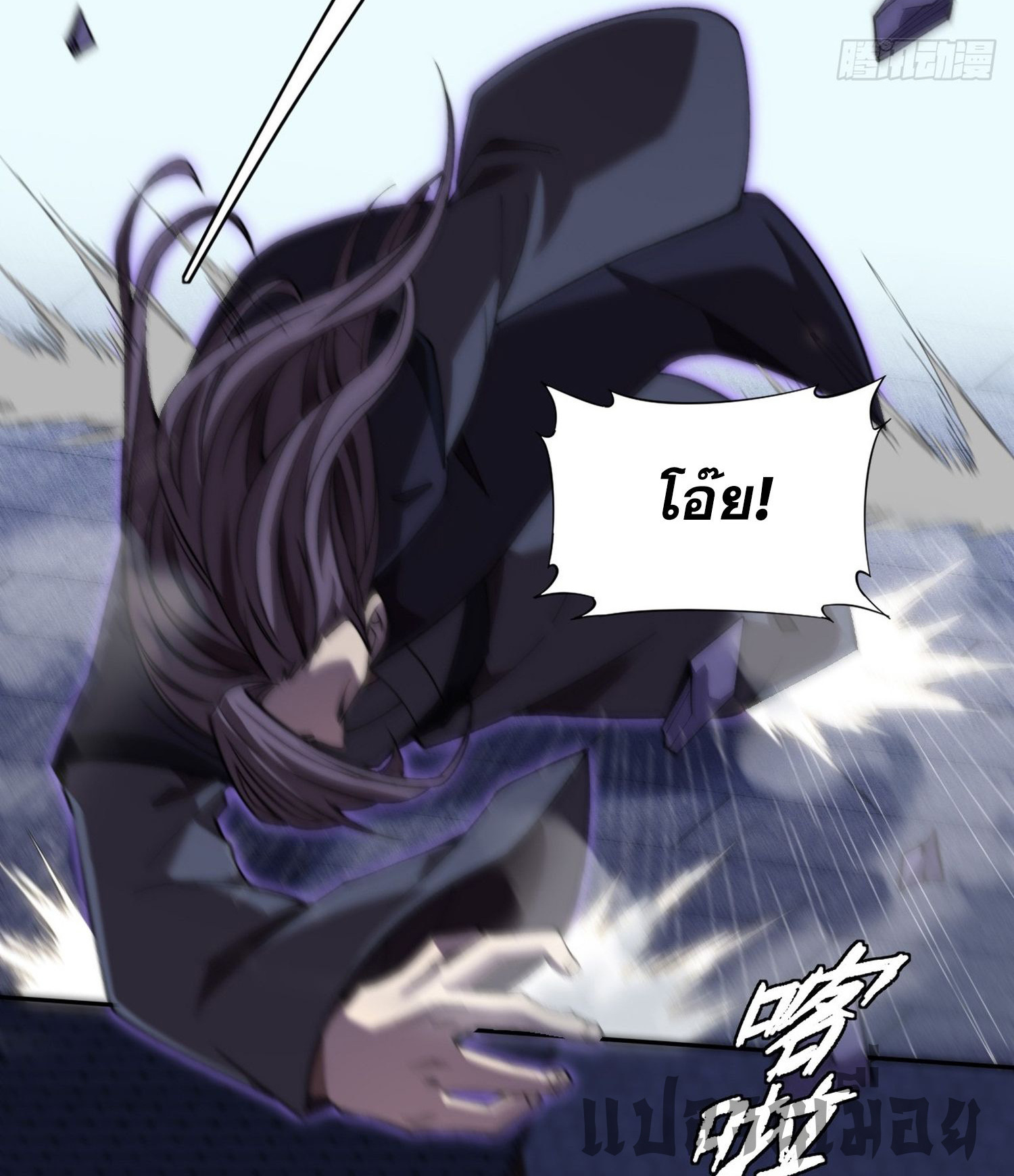 วิถีเซียนนอกรีต ตอนที่ 16 หน้า 15