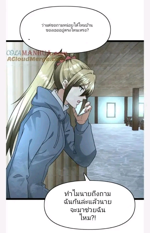 ฉันมีเซฟเฮาว์ในวันโลกาวินาศ ตอนที่ 200 หน้า 3