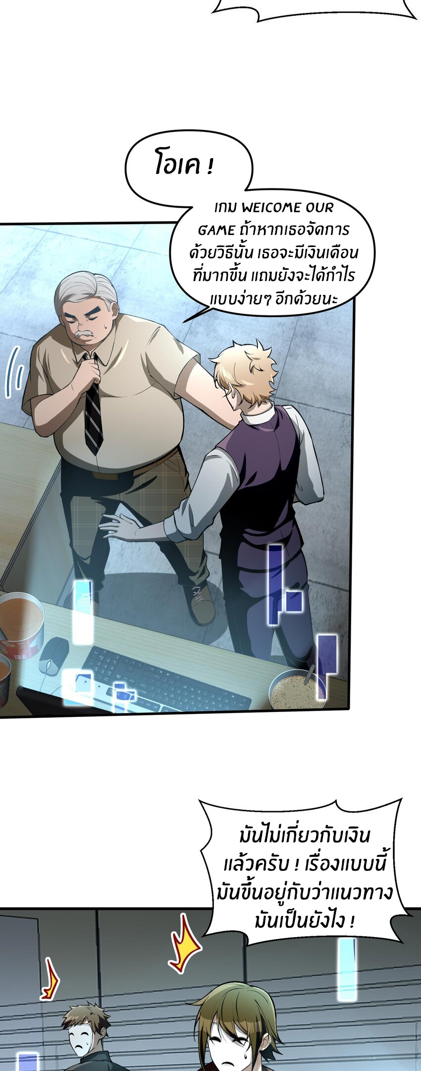 During the live broadcast, I proposed to the female ghost - she really agreed?! ตอนที่ 27 หน้า 11