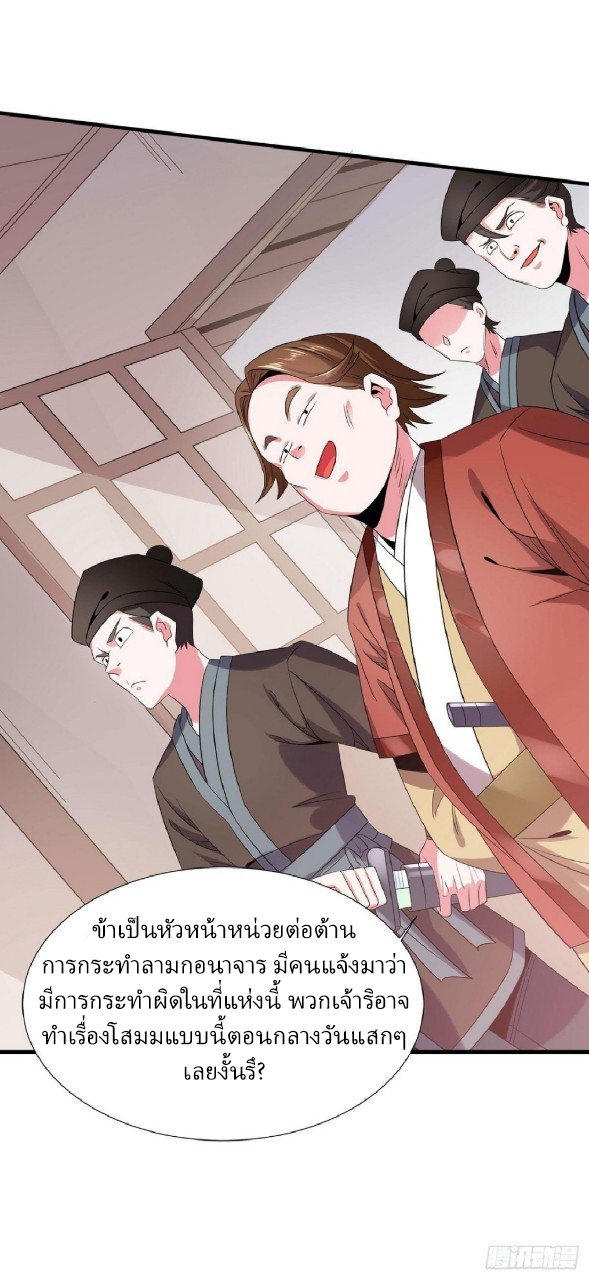 ฮาเร็มพระเอกเทพค้อนสายฟ้า ตอนที่ 23 หน้า 7