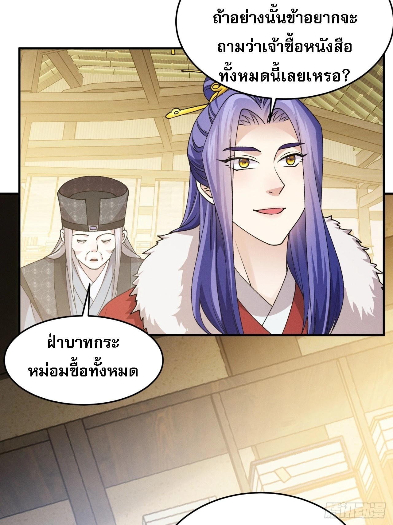 ข้าจะกำหนดชะตาตัวเอง ทันจีน ตอนที่ 157 หน้า 37