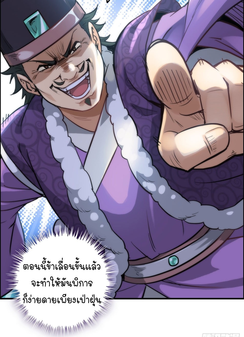 วิถีเซียนมันก็เป็นแบบนี้แหละ! | That's How Cultivation Is ตอนที่ 33 หน้า 7